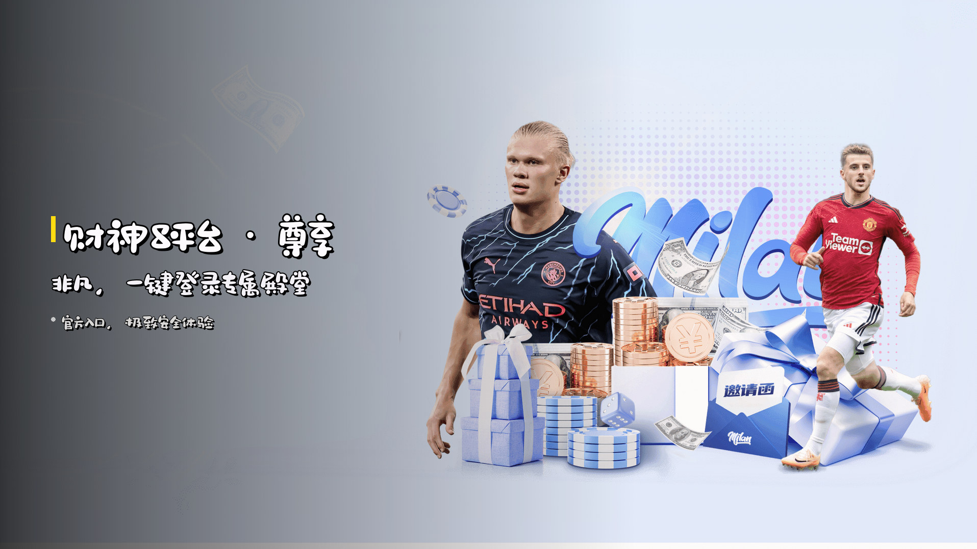 <strong>财神8平台</strong> · 尊享非凡，一键登录专属殿堂